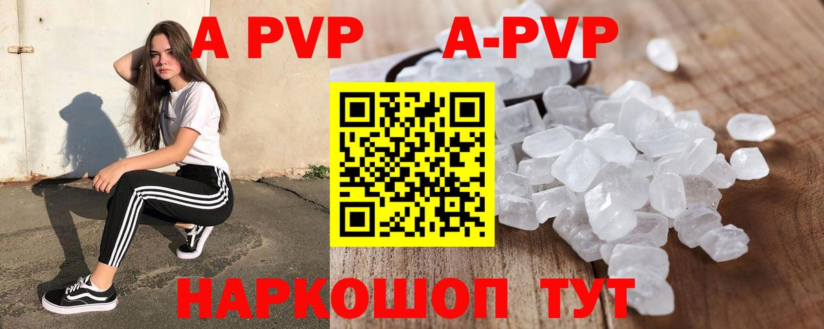 A PVP кристаллы Старая Русса