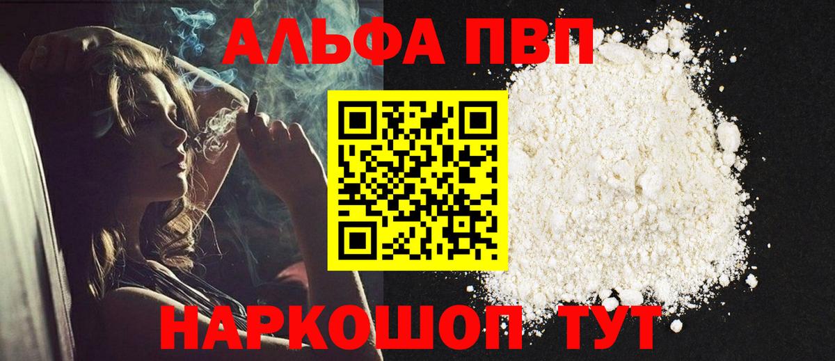 Старая Русса  Альфа ПВП СК  Alfa_PVP кристаллы  A PVP  Вход с VPN  Альфа ПВП Crystall 