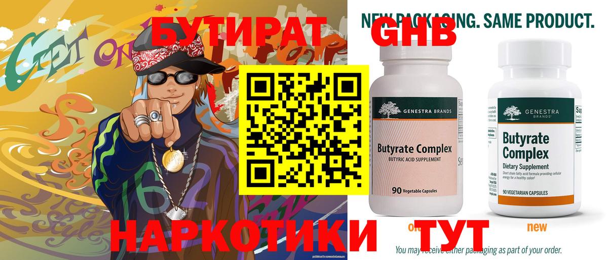 БУТИРАТ буратино Старая Русса