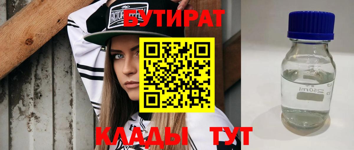 Старая Русса  Бутират 99%  Вход с VPN 