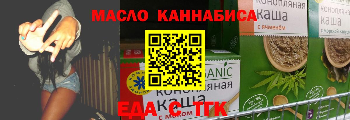Еда ТГК конопля  Вход с VPN  Старая Русса 