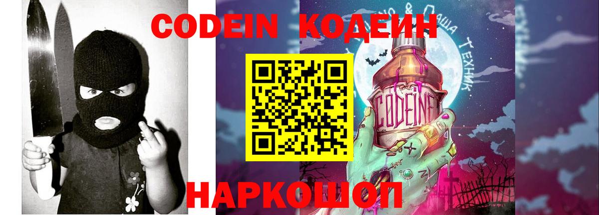Кодеин напиток Lean (лин) Старая Русса