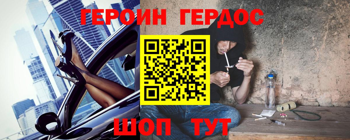ГЕРОИН Heroin Старая Русса