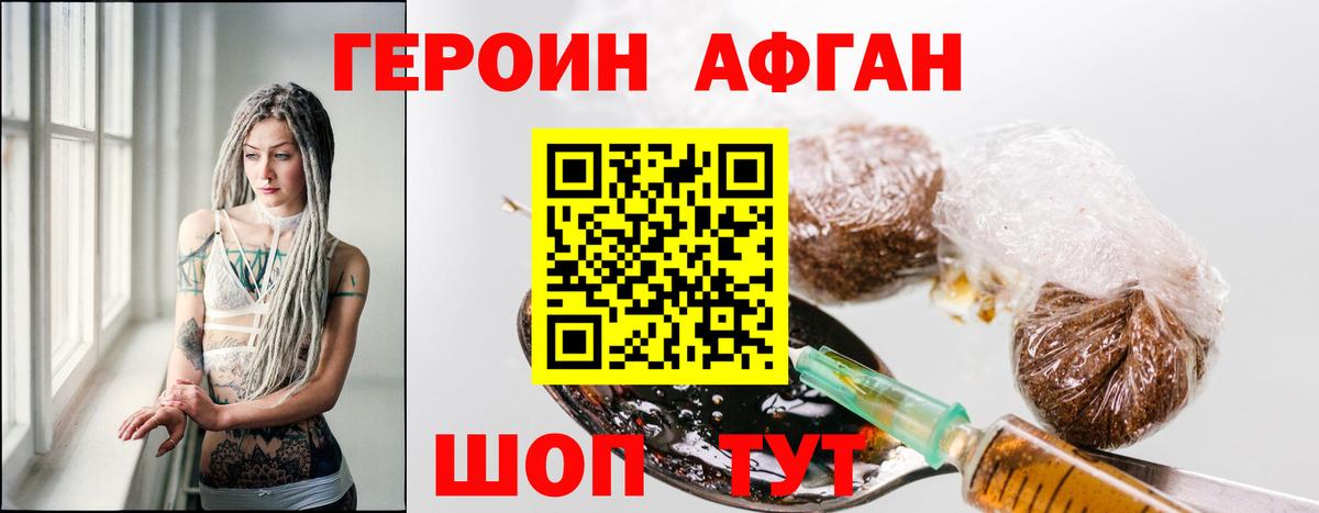 Героин Афган  ГЕРОИН  Старая Русса  Вход с VPN 