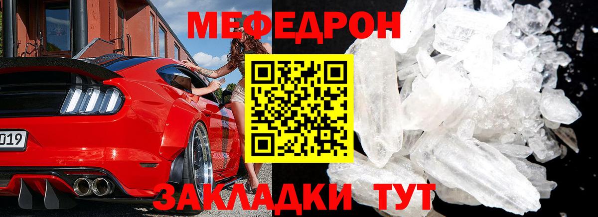 МЯУ-МЯУ кристаллы  Вход с VPN  Меф  Старая Русса  МЕФ VHQ 
