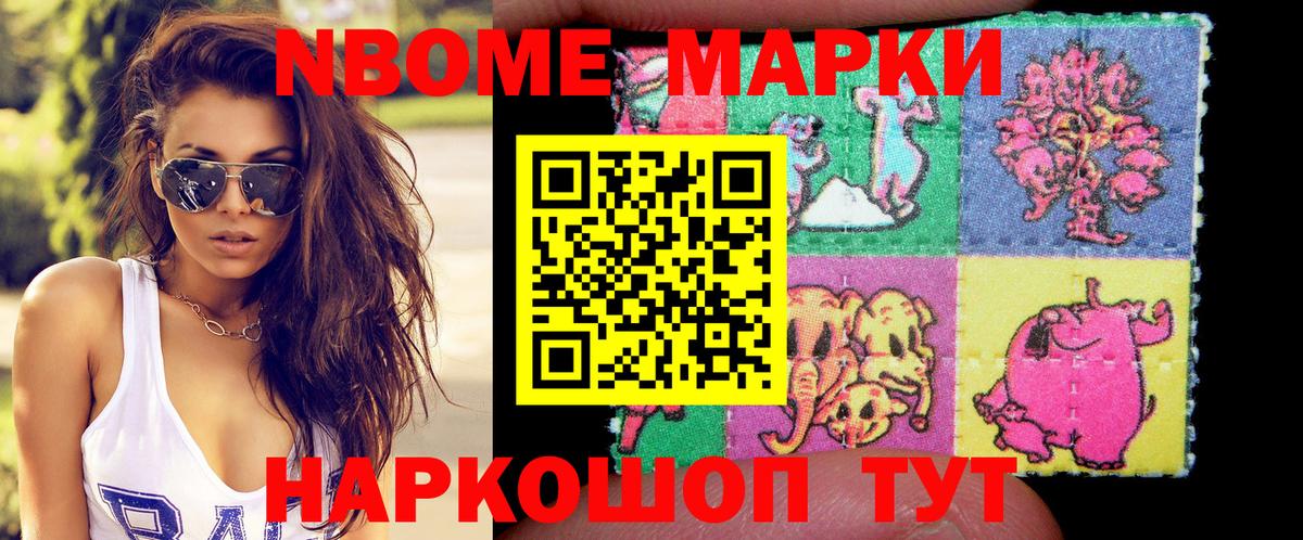 Старая Русса  Марки NBOMe 1500мкг  Вход с VPN 