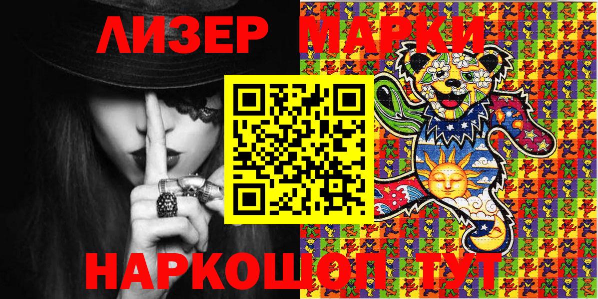 Наркотические марки 1500мкг Старая Русса