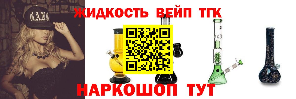 Дистиллят ТГК вейп с тгк  Вход с VPN  Старая Русса 